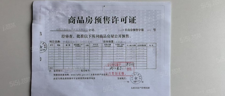 林溪森园预售许可证