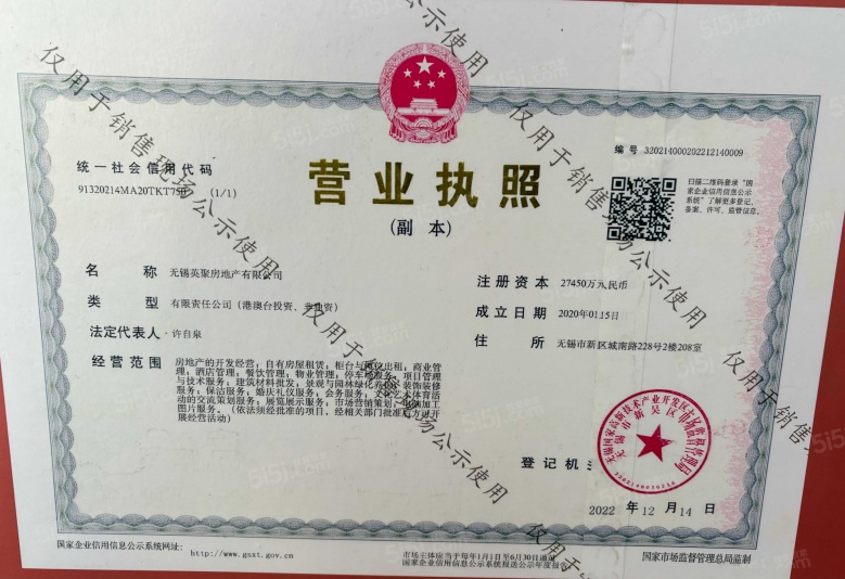 宝龙TOD.珑寓开发商营业执照