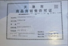 金地·藝墅家风华印开发商营业执照相册