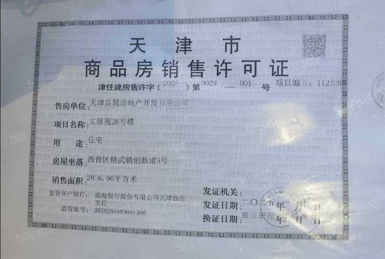 金地·藝墅家风华印预售许可证