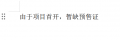 望宸映澜预售许可证相册大图