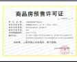 宝龙TOD.珑寓预售许可证相册大图