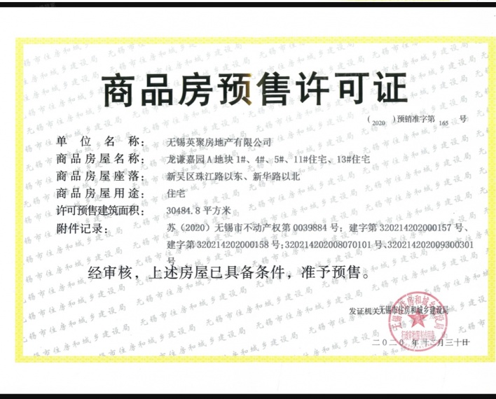 宝龙TOD.珑寓预售许可证