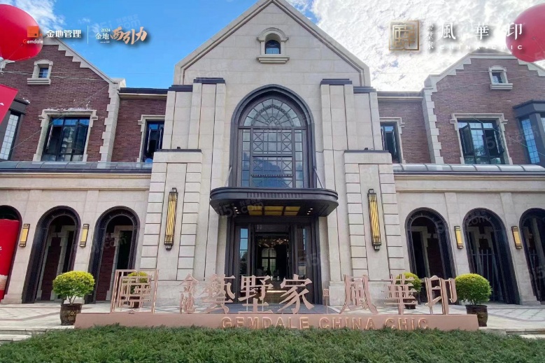 金地·藝墅家风华印实景图