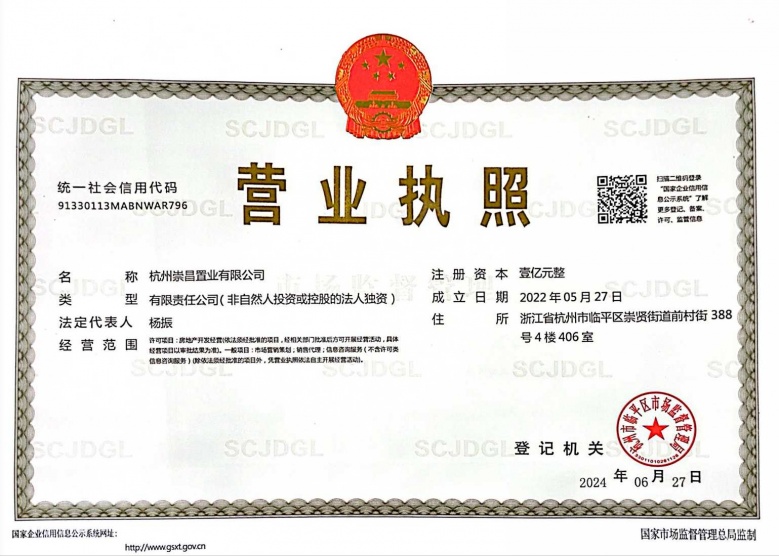 望宸映澜开发商营业执照