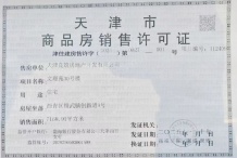 金地·藝墅家风华印开发商营业执照相册