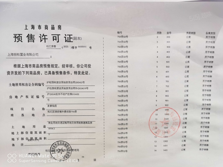 招商时代潮派预售许可证