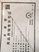 城投蓝城蘭园开发商营业执照相册