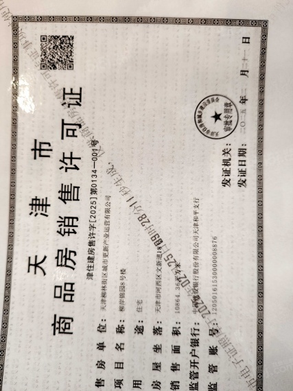 城投蓝城蘭园预售许可证