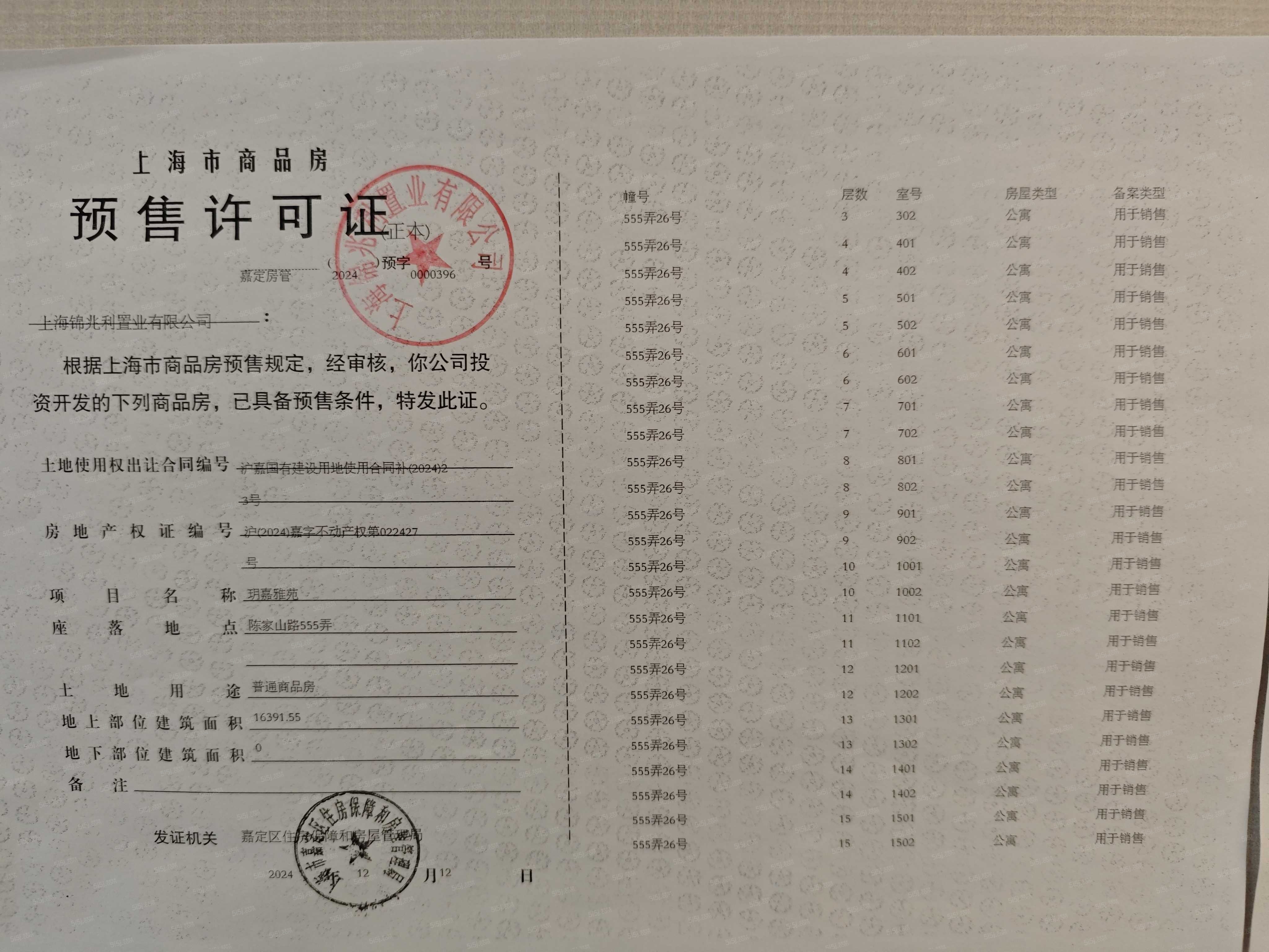 保利建发璟玥府预售许可证