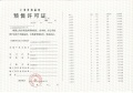 深安上居预售许可证相册大图