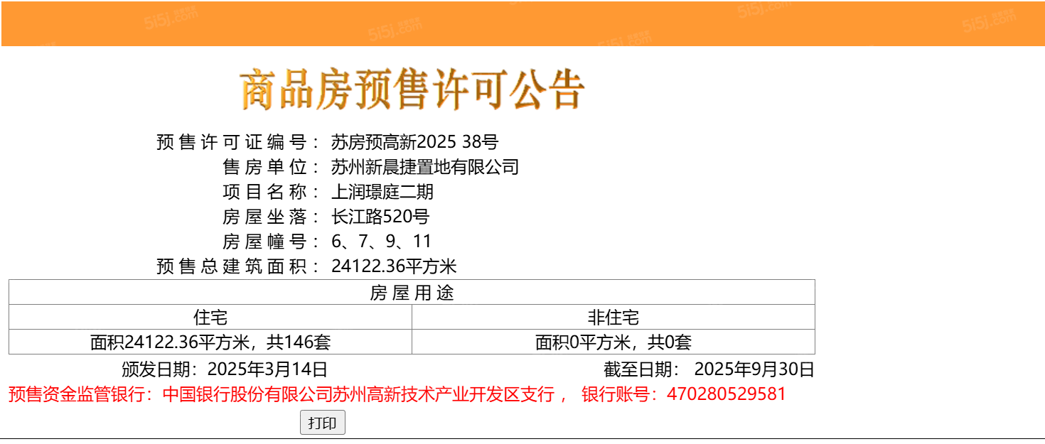 上润璟庭预售许可证