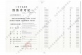 泗泾绿中海预售许可证相册大图