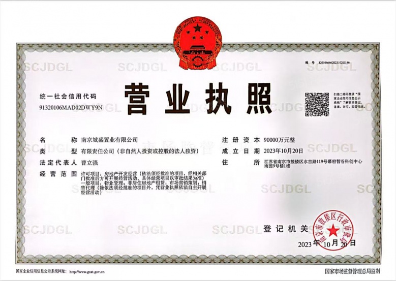 中建宁悦府开发商营业执照