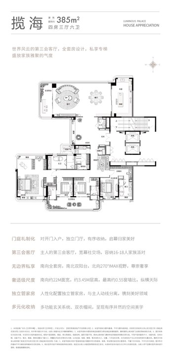 天琴华樟4室3厅6卫