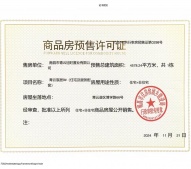 国投青云宸居开发商营业执照相册