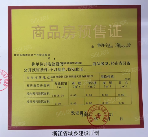 闲湖城栖霞湾预售许可证