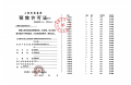 陆家嘴锦绣云澜预售许可证相册大图