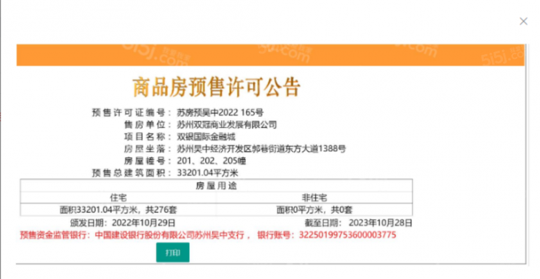 湖西银座预售许可证