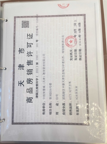 中核智慧城预售许可证