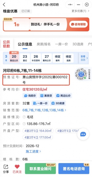 河印府预售许可证
