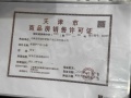 津铁格调罗宁花园预售许可证相册大图