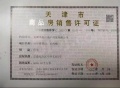 绿城桂月雲翠预售许可证相册大图