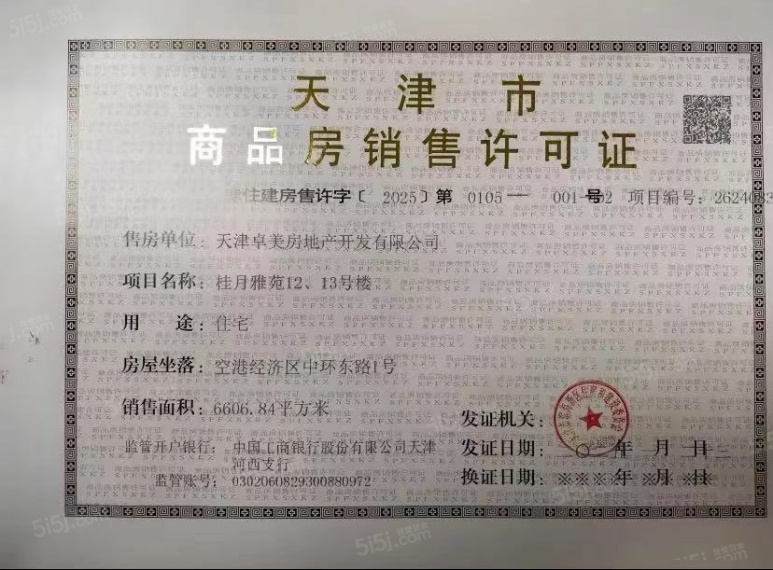 绿城桂月雲翠预售许可证