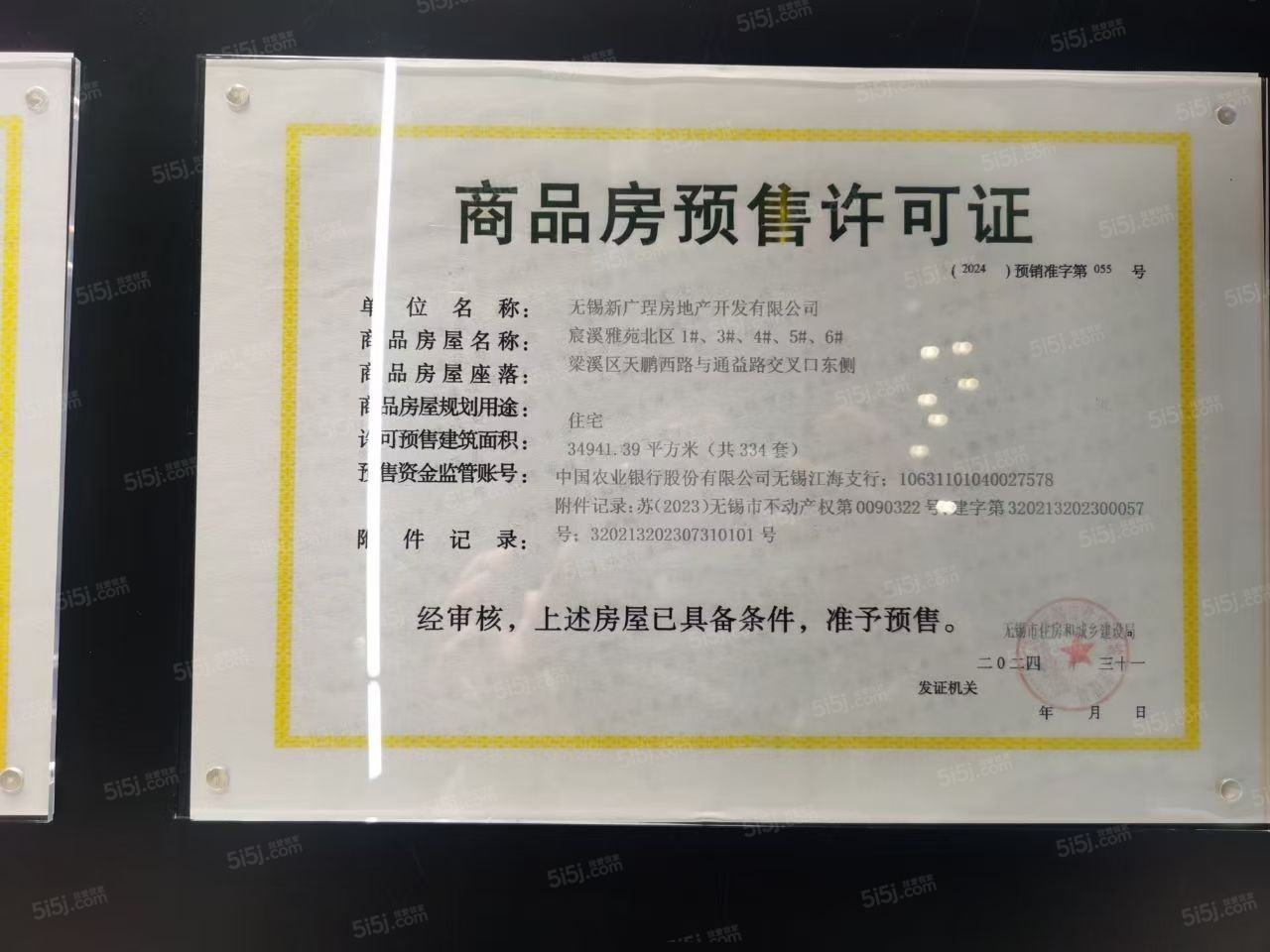 上源府预售许可证
