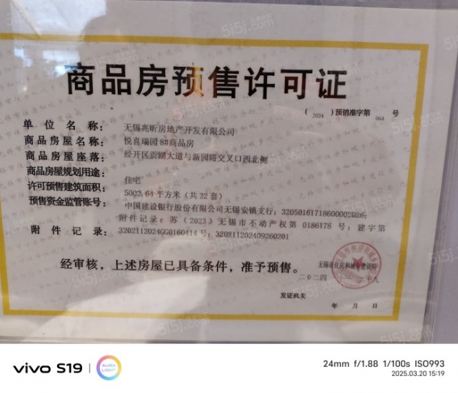 建发玺云预售许可证