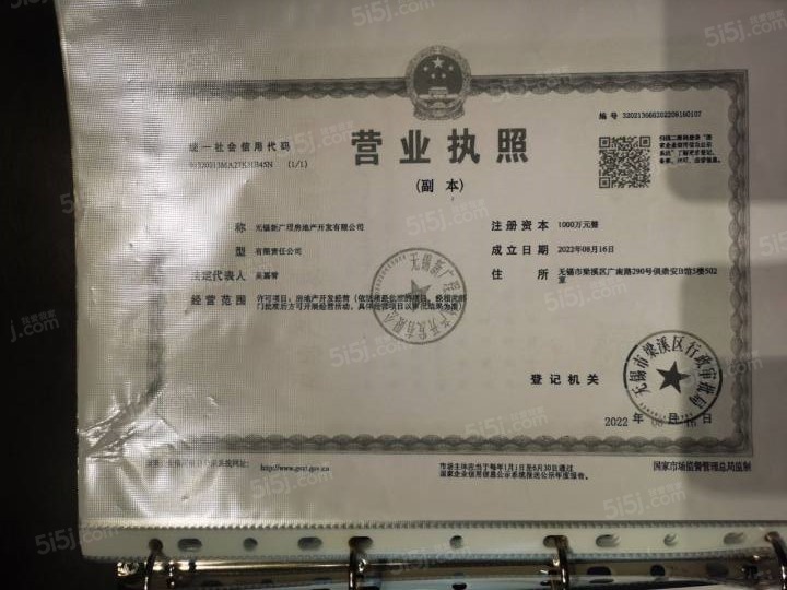 上源府开发商营业执照