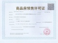 中海江湾境预售许可证相册大图