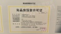 华发中央首府预售许可证相册大图