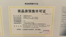 华发中央首府开发商营业执照相册