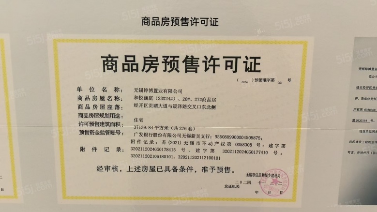 华发中央首府预售许可证