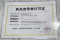 建发玺云预售许可证相册大图