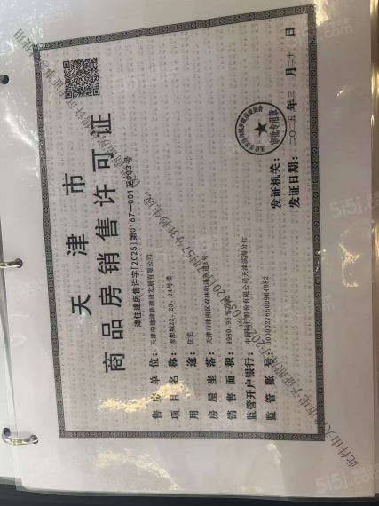 中建理想城预售许可证