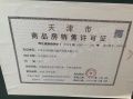 新城中梁长风雅著预售许可证相册大图