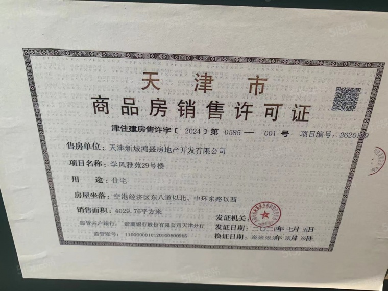 新城中梁长风雅著预售许可证