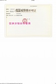 璟樾府开发商营业执照相册