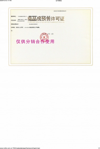 璟樾府预售许可证