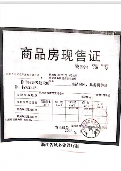 文鸿金座预售许可证