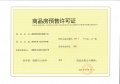 高新未来社区预售许可证相册大图