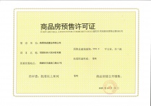 高新未来社区开发商营业执照相册