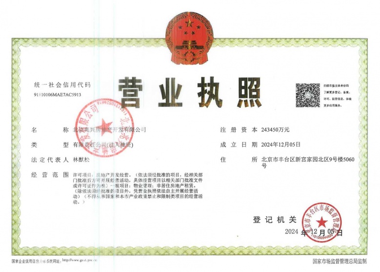 建发金茂观宸开发商营业执照