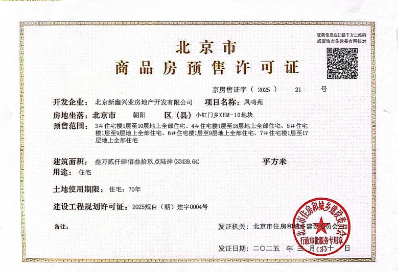 中海时光之境预售许可证