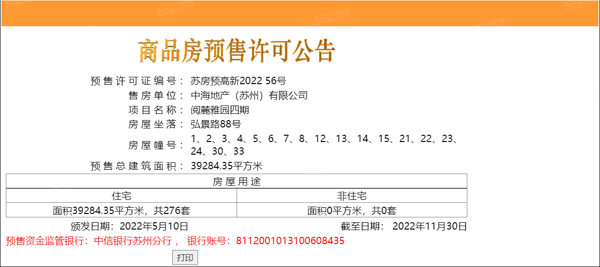中海阅狮山预售许可证
