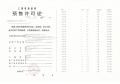 古美阅华预售许可证相册大图