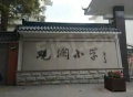 佳怡华庭配套图相册大图