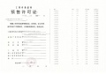 古美阅华预售许可证相册大图
